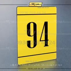 پلاک شماره واحد 25 - Image 25